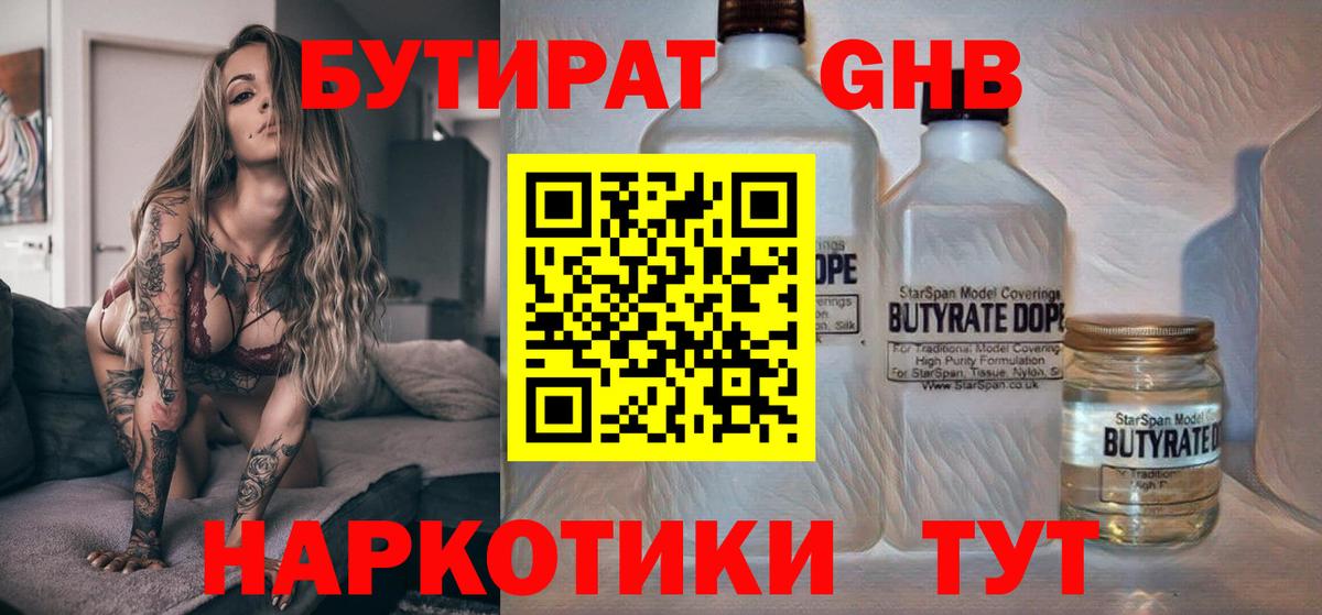 Гусев  БУТИРАТ GHB  Вход с VPN 