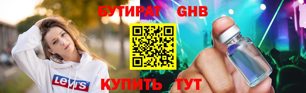 БУТИРАТ BDO Гусев