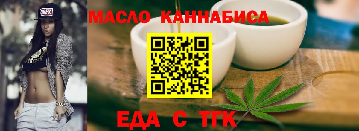 Еда ТГК конопля  Вход с VPN  Гусев 
