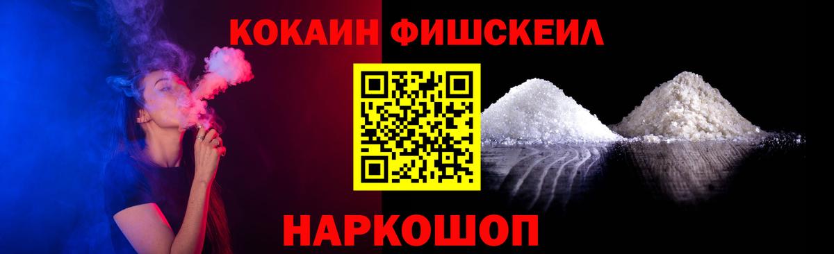 КОКАИН 98%  COCAIN  Гусев  Вход с VPN  КОКАИН FishScale 