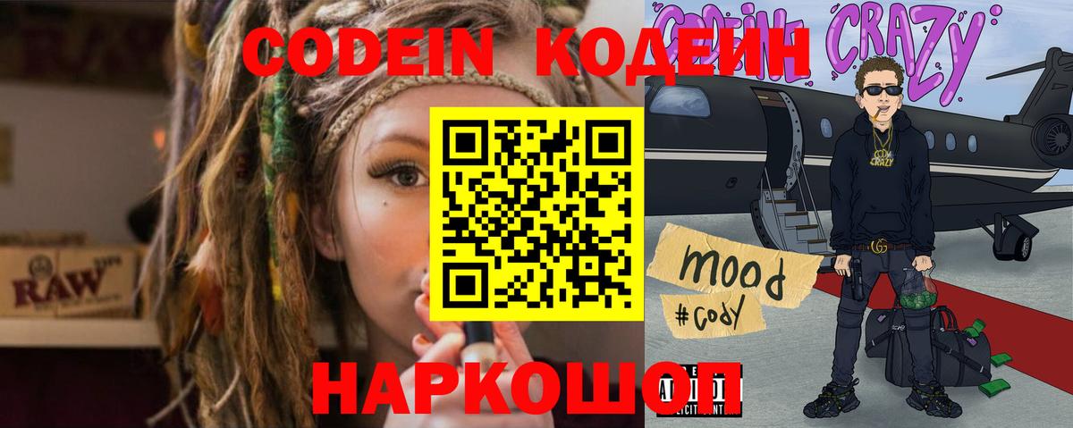 Гусев  Кодеин напиток Lean (лин)  Вход с VPN  Кодеиновый сироп Lean Purple Drank 