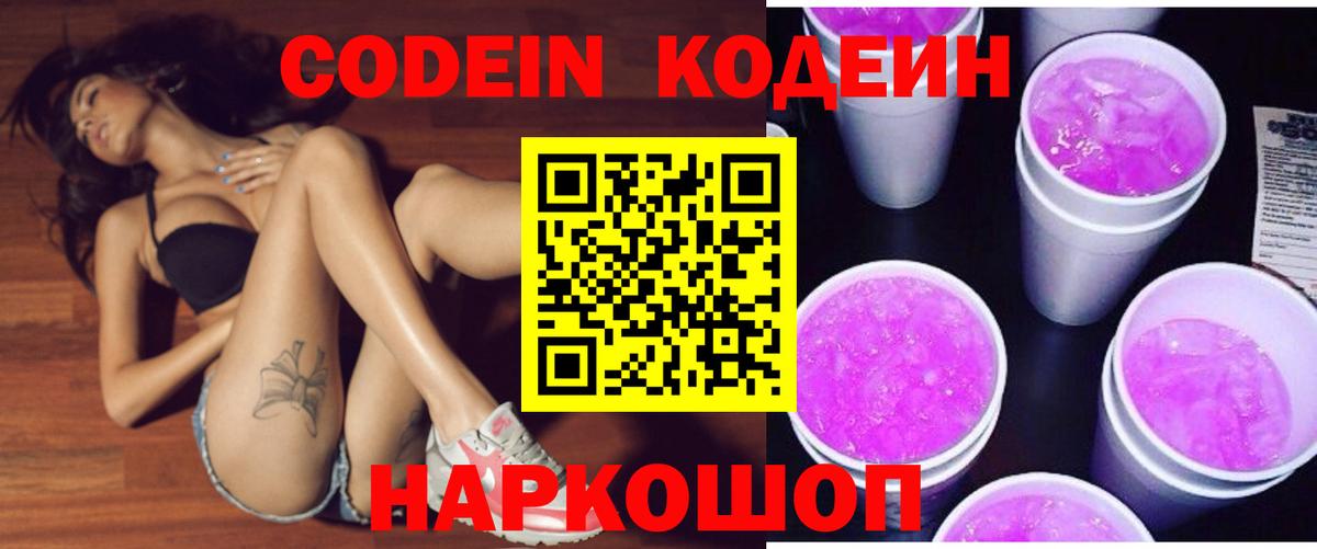 Codein напиток Lean (лин) Гусев