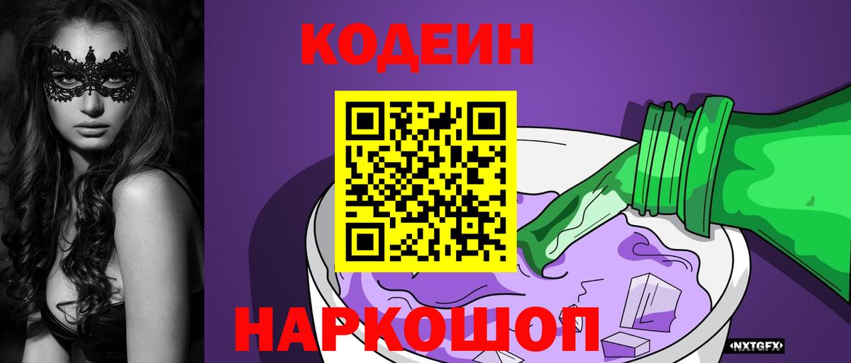Codein Purple Drank  Кодеин напиток Lean (лин)  Гусев 