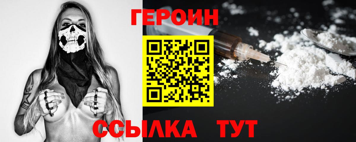 ГЕРОИН Heroin Гусев
