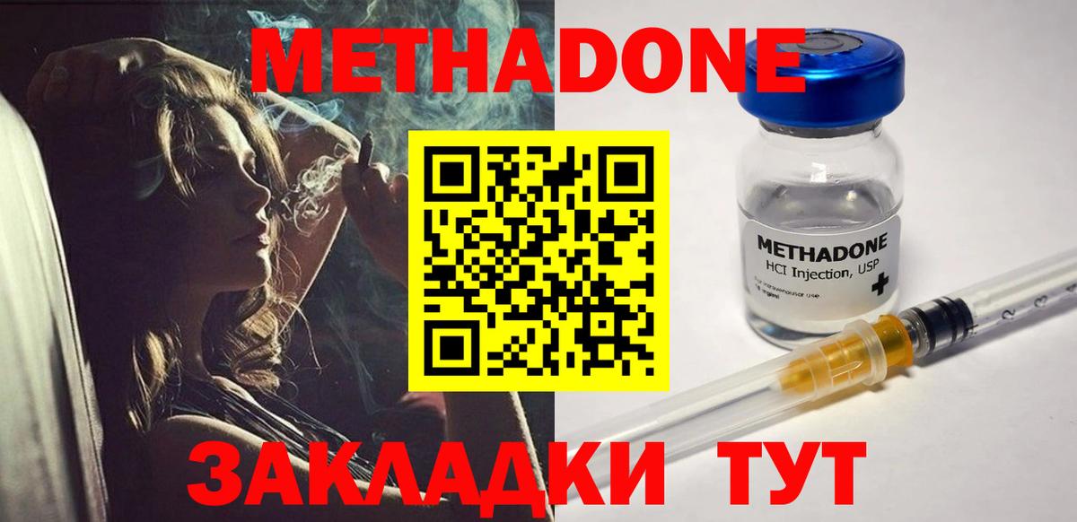 Метадон methadone  Вход с VPN  Гусев 