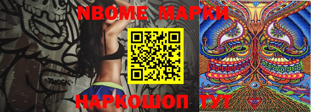 Марки N-bome 1,5мг  Гусев 