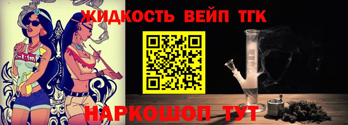 ТГК жижа  Гусев 