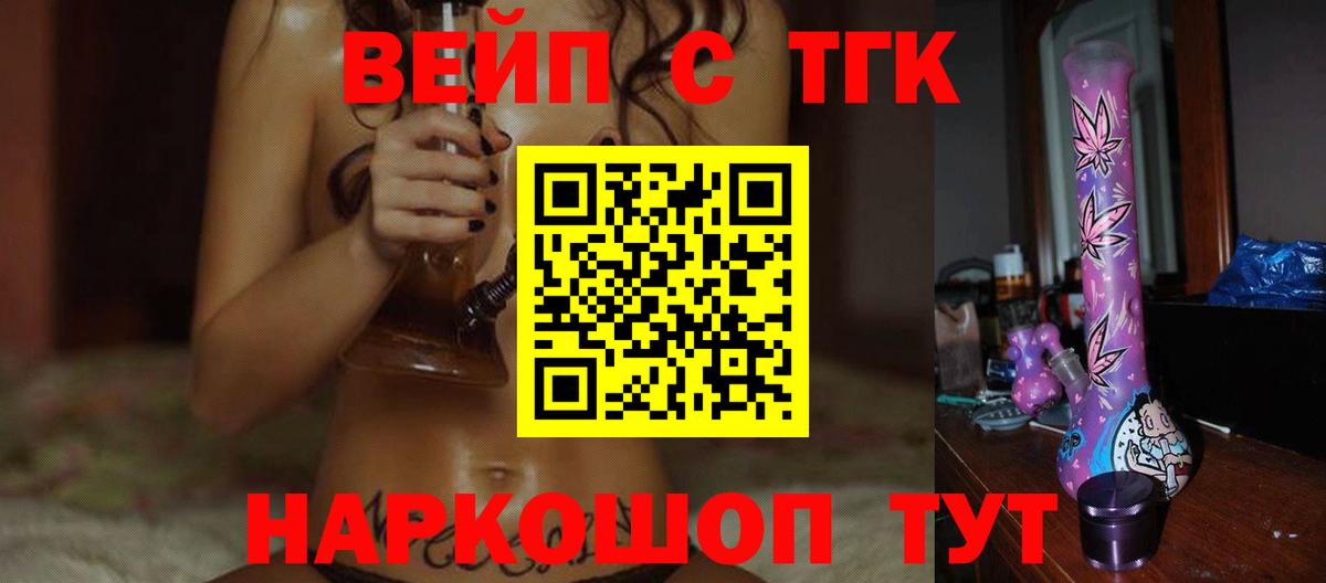 ТГК вейп с тгк Гусев